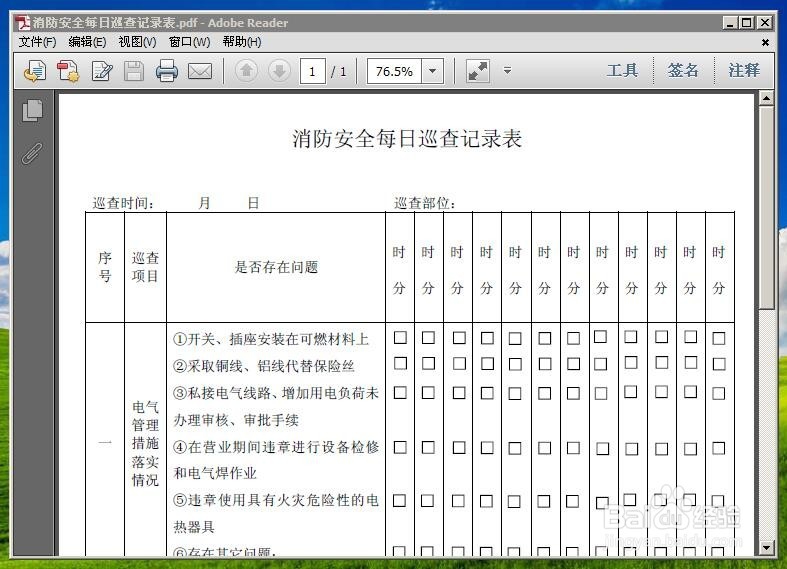 怎样把PDF格式文件转换成Word格式文件