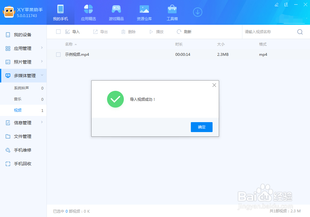 苹果手机怎么把视频传到手机