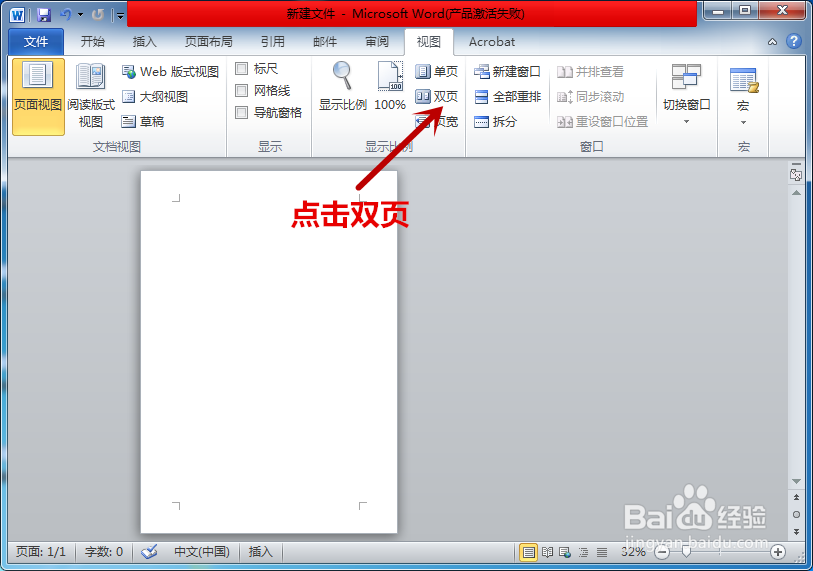 怎么把word2010的空白页面设置到中间