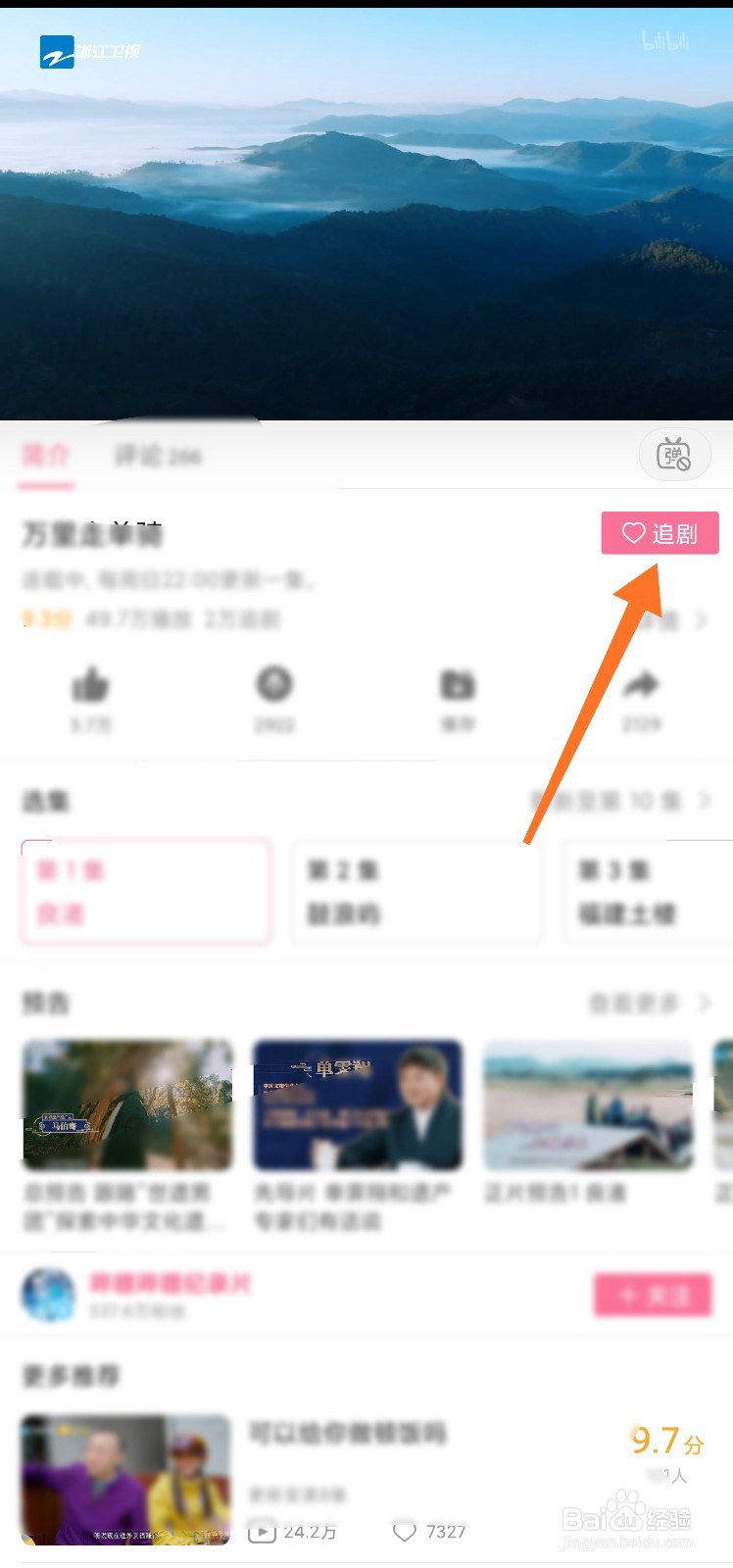 哔哩哔哩怎么添加追剧