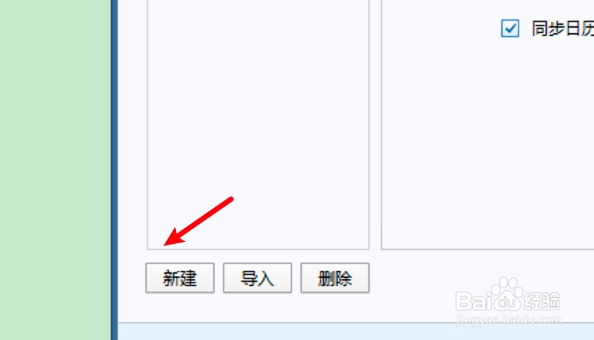 foxmail怎么登录已有账号