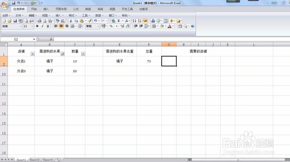 复制筛选结果 根据数量反推对应项目 数据提取