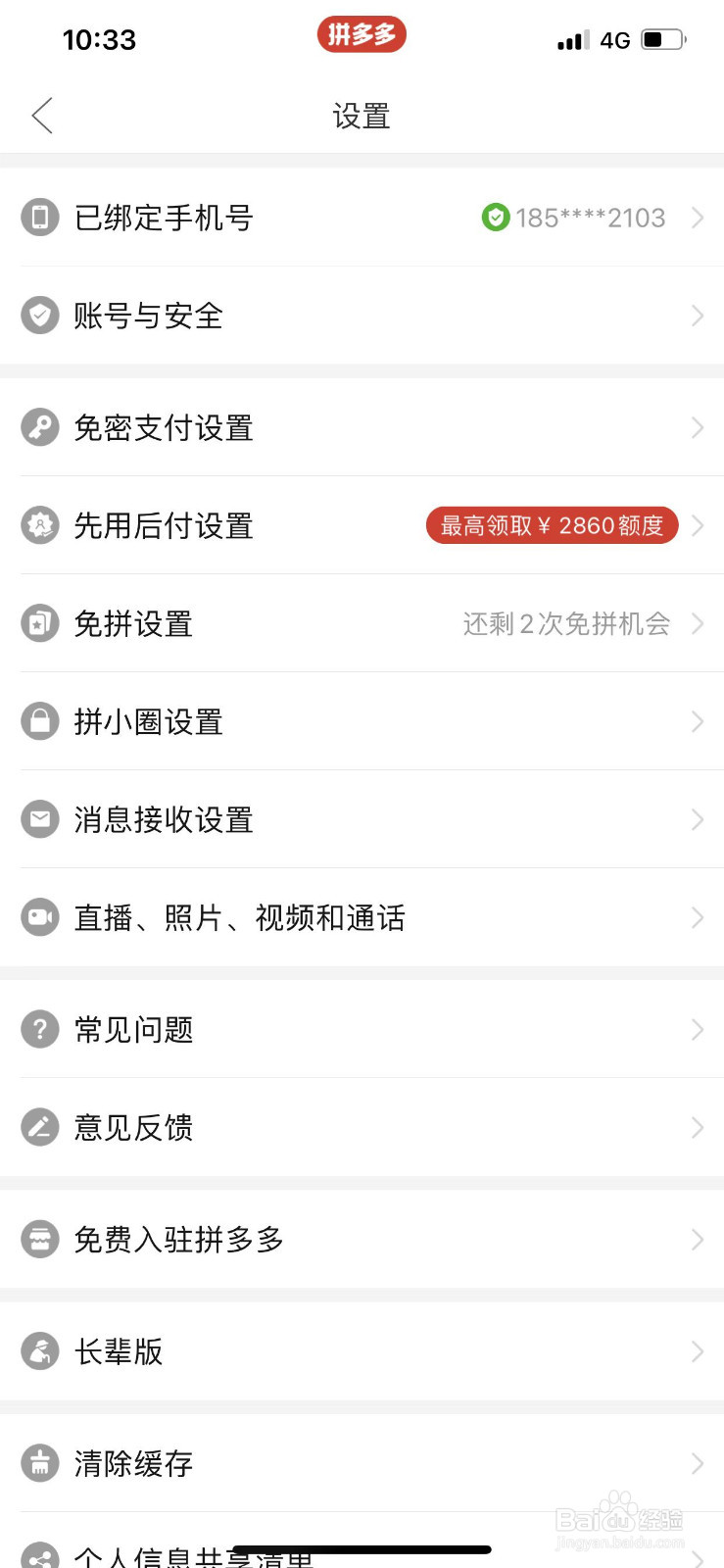 拼多多APP中怎么关闭微信免密支付