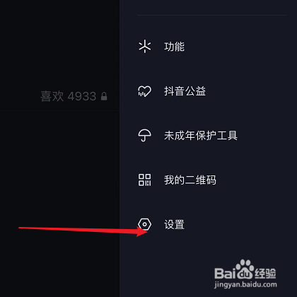 抖音怎么设置不让别人登录