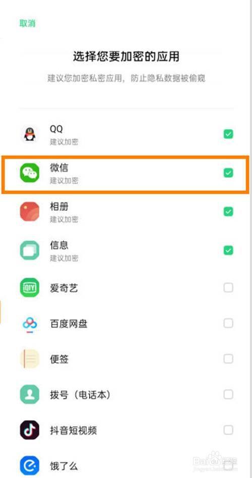 opporeno5pro如何设置微信加密