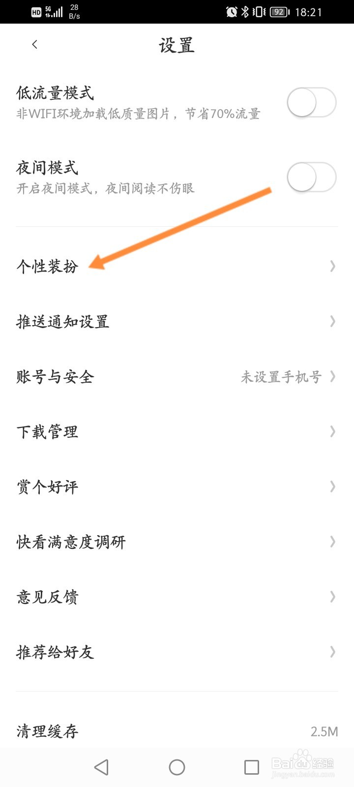 快看怎么修改个性皮肤