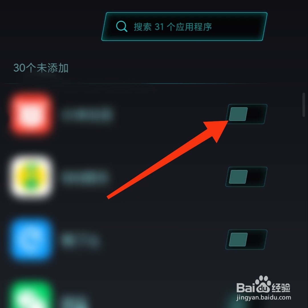 如何将手机中的软件进行加速