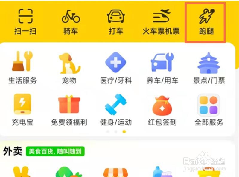 美团跑腿怎么下单