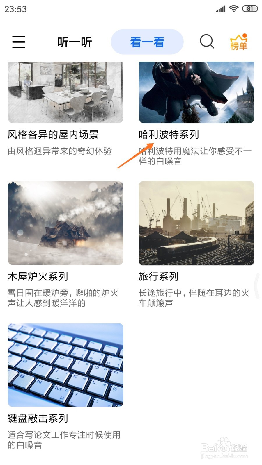 白噪音中如何查看乌姆里奇的办公室