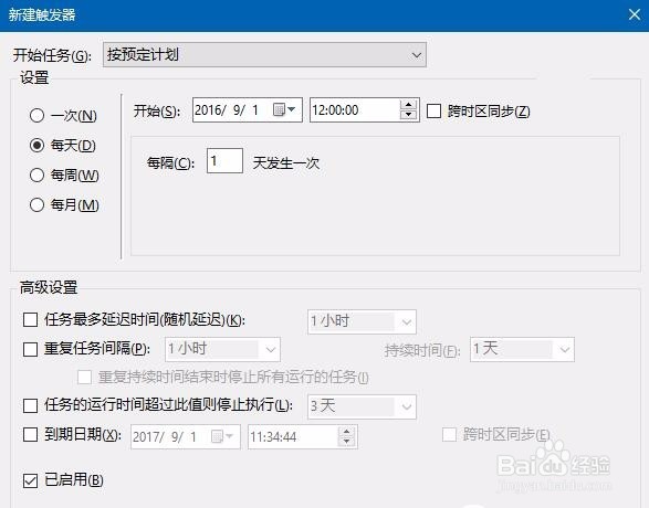 Win10编写自动清空的回收站图文教程