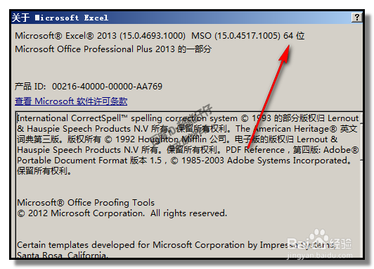 怎样查看EXCEL是64位还是32位？