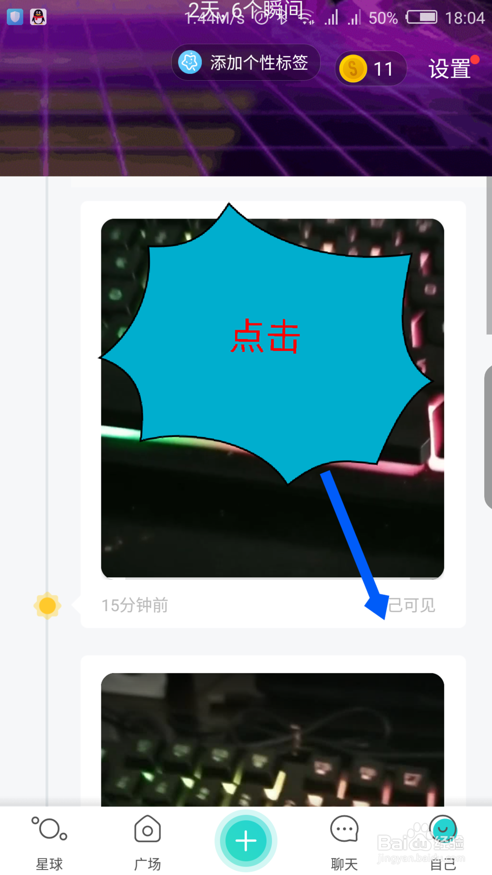 soul APP怎么删除瞬间发布的动态