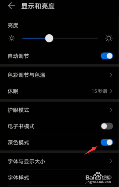 华为手机夜间模式怎么打开