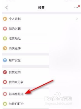 洋码头app如何开启交易物流通知？