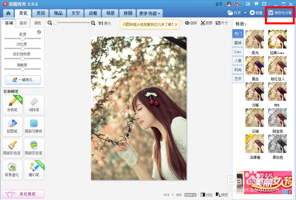 图片怎么去水印