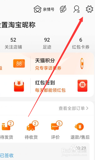 手机淘宝如何设置到美国地区