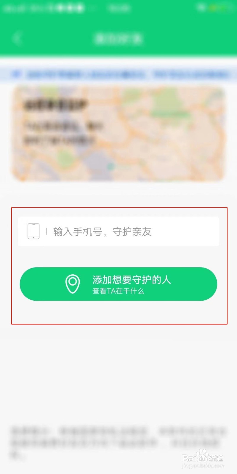 守护亲友怎么添加想要守护的人