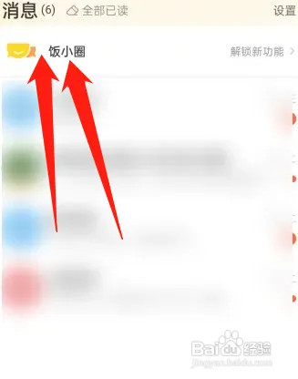 美团饭小圈如何邀请微信好友