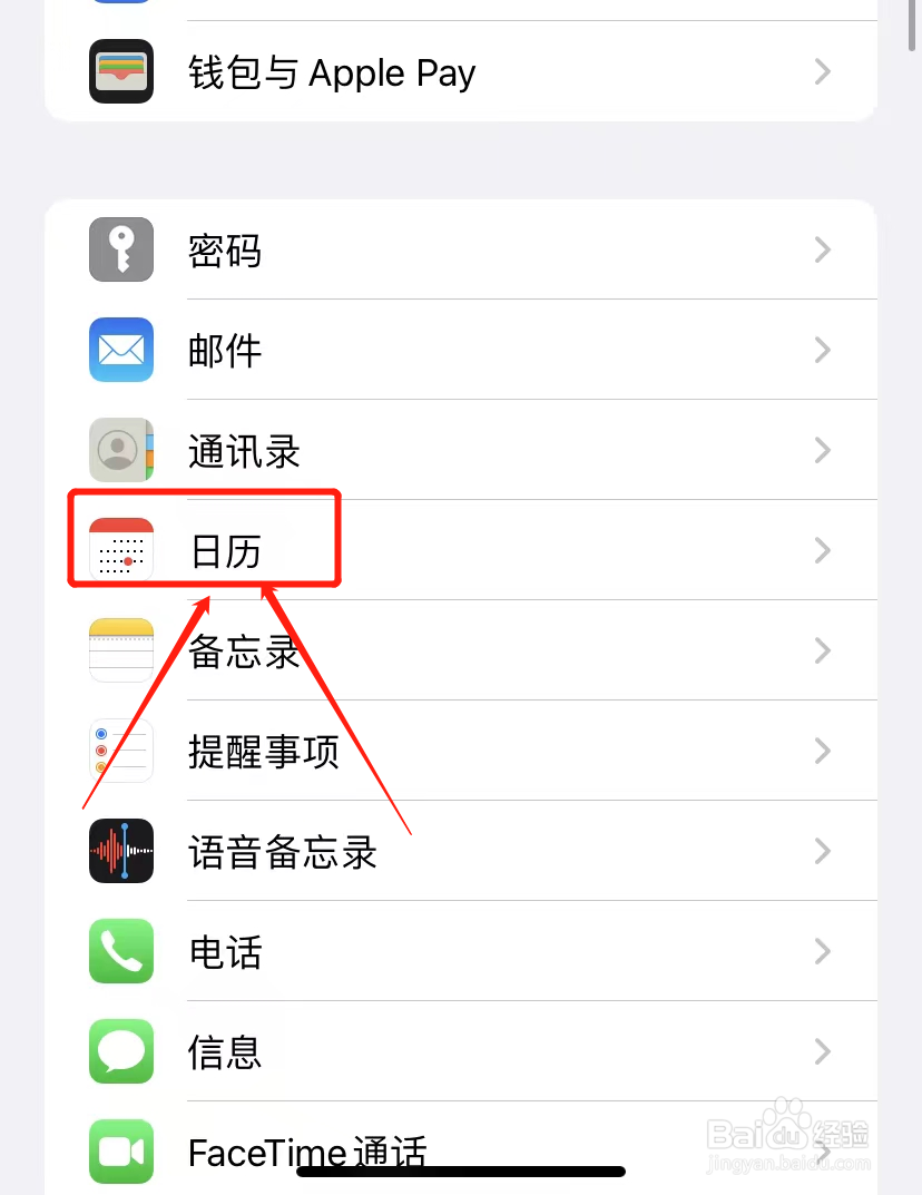 iPhone日历怎么打开周数