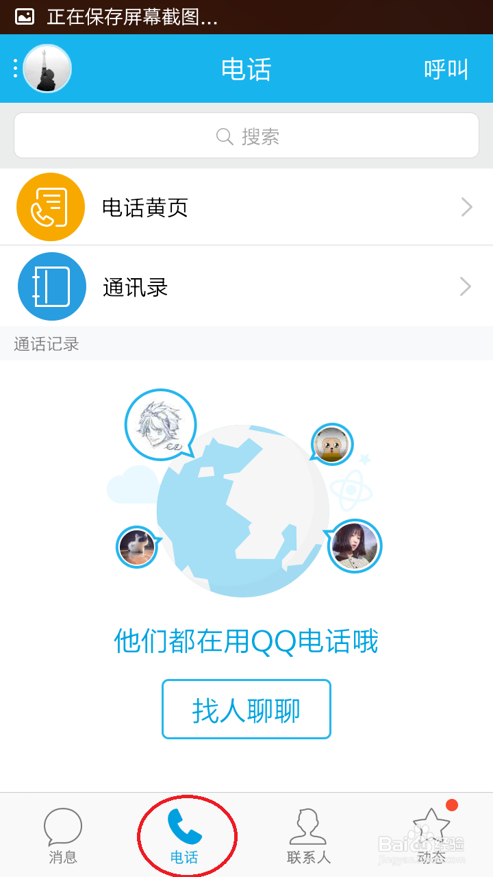 如何在qq主界面显示qq通话功能