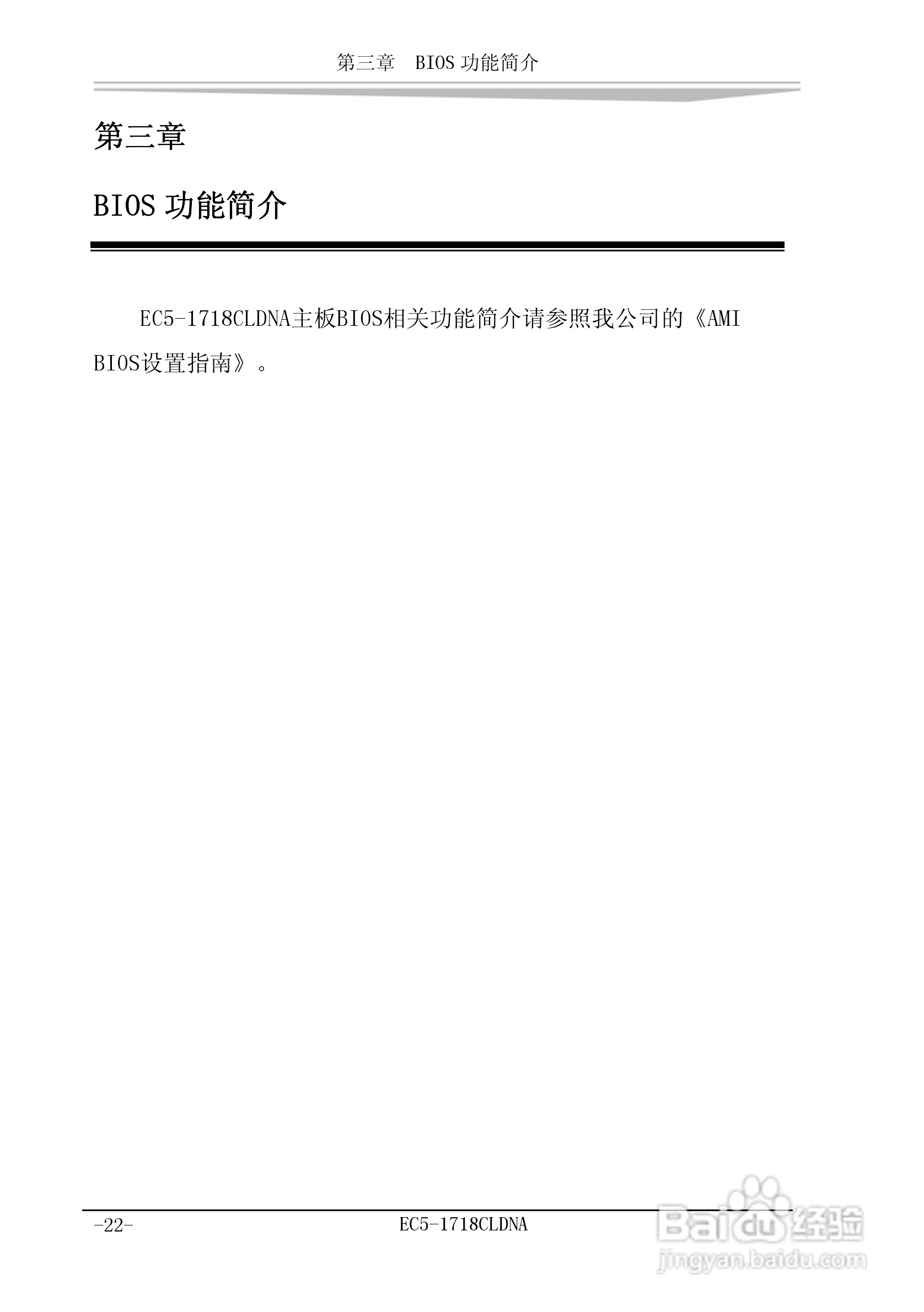 研祥EC5-1718CLDNA工业级CPU板卡说明书:[3]