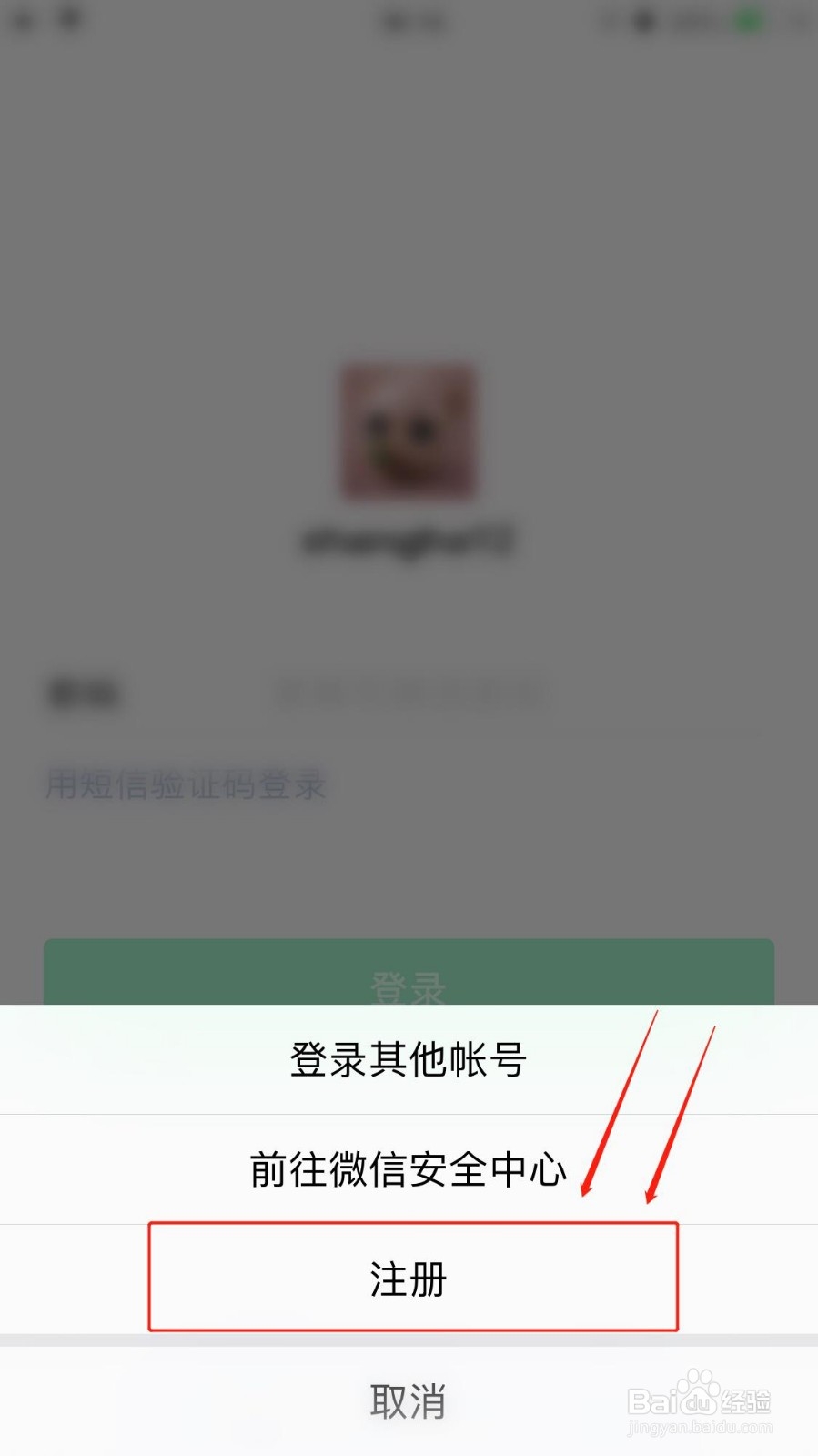 怎么用qq号注册微信号而不用手机号