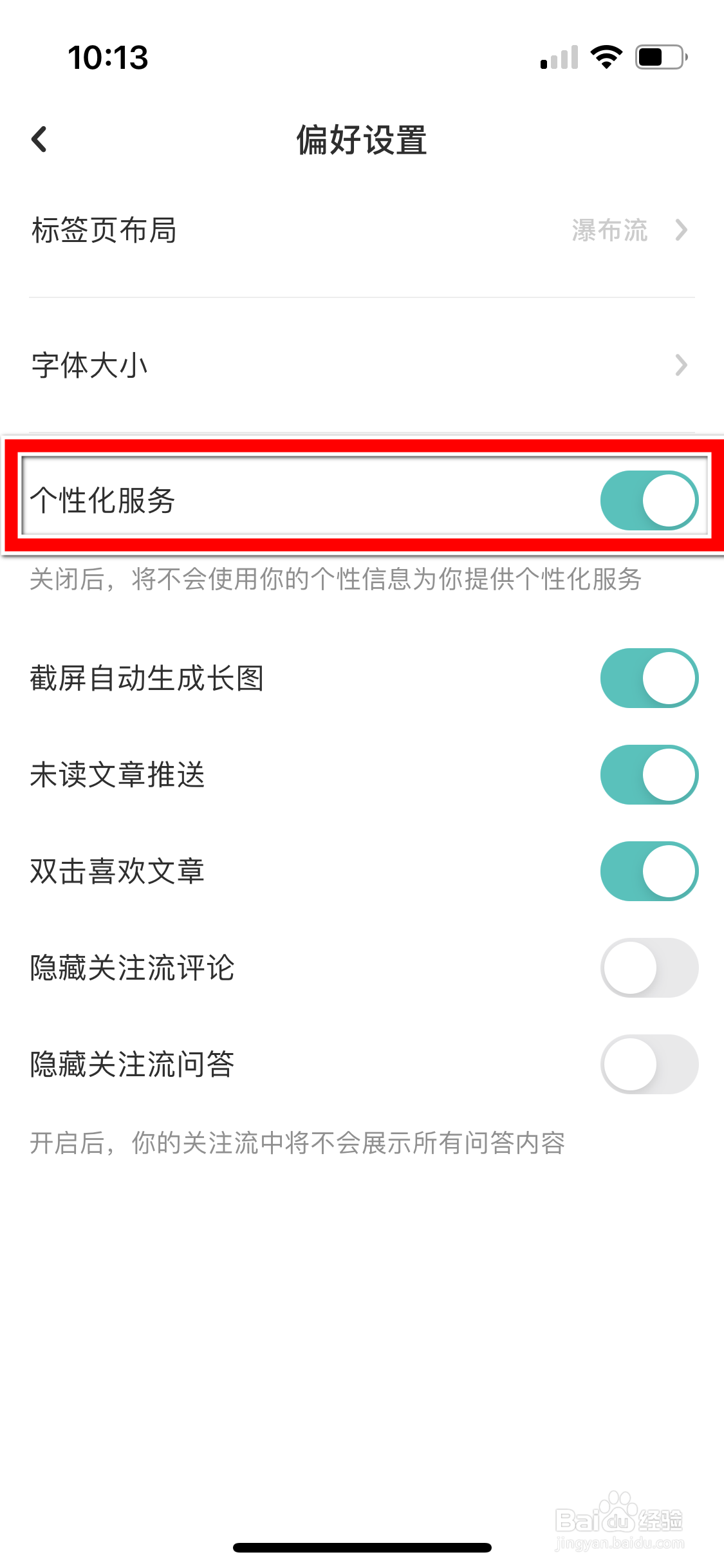 LOFTER怎么设置不再提供个性化服务