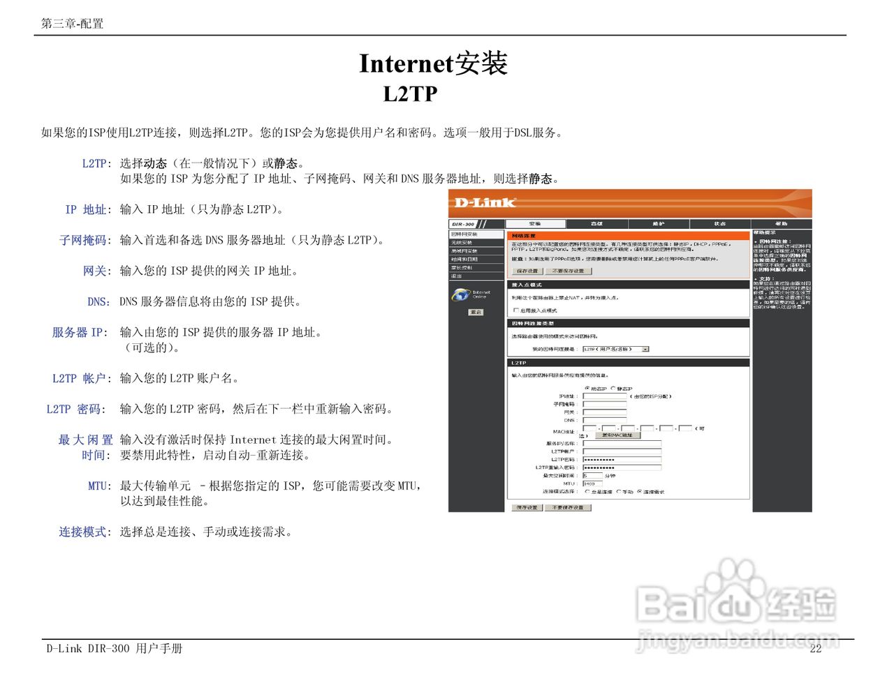 友讯DIR-300无线路由器简体中文版说明书:[3]