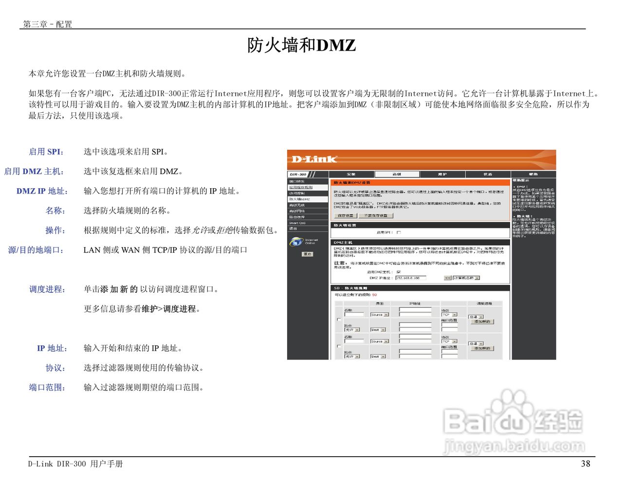 友讯DIR-300无线路由器简体中文版说明书:[4]