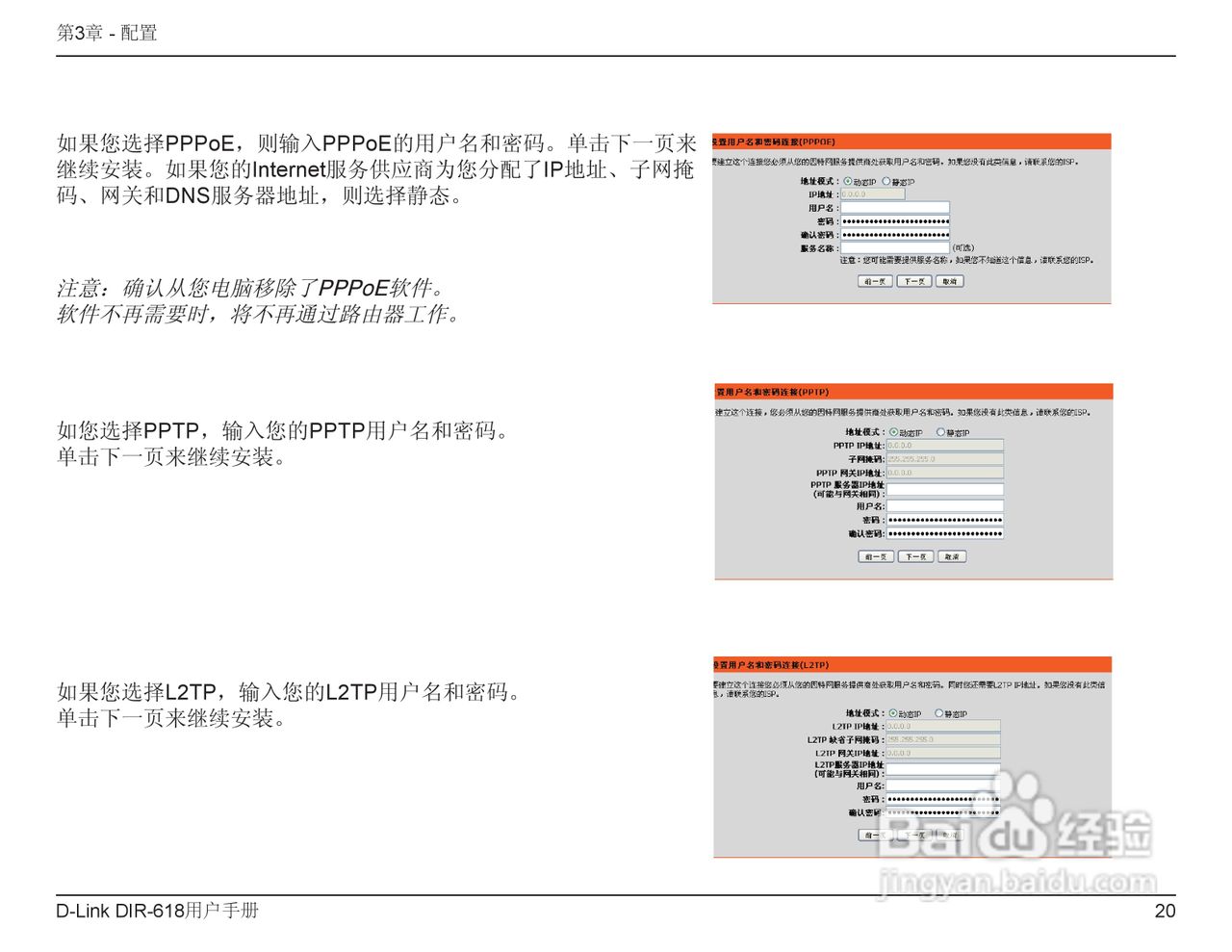 友讯DIR-618无线路由器说明书:[2]