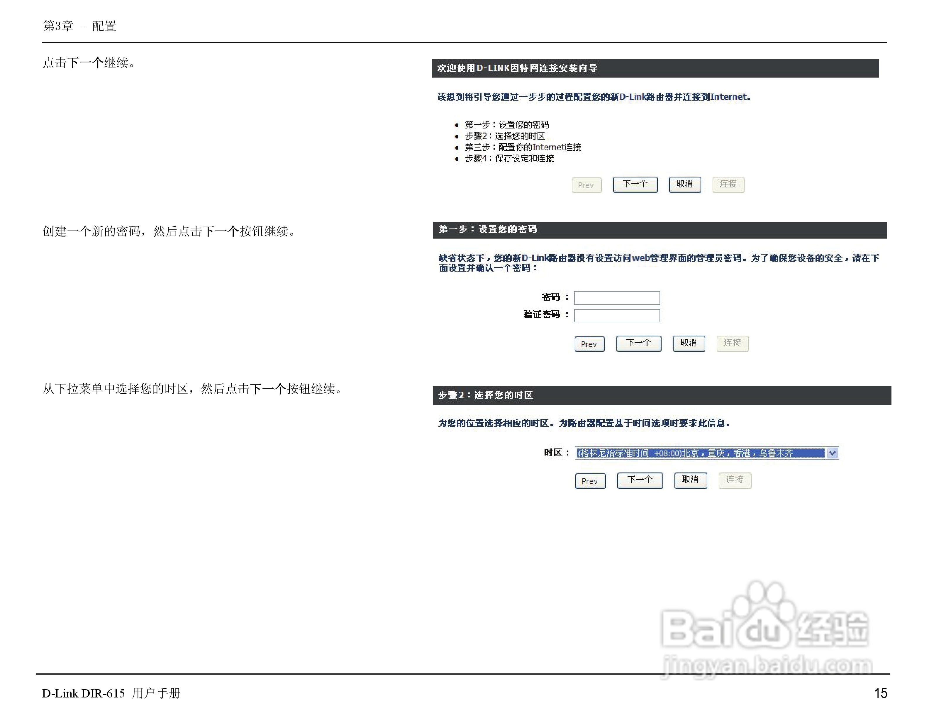 友讯DIR-615无线路由器简体中文版说明书:[2]