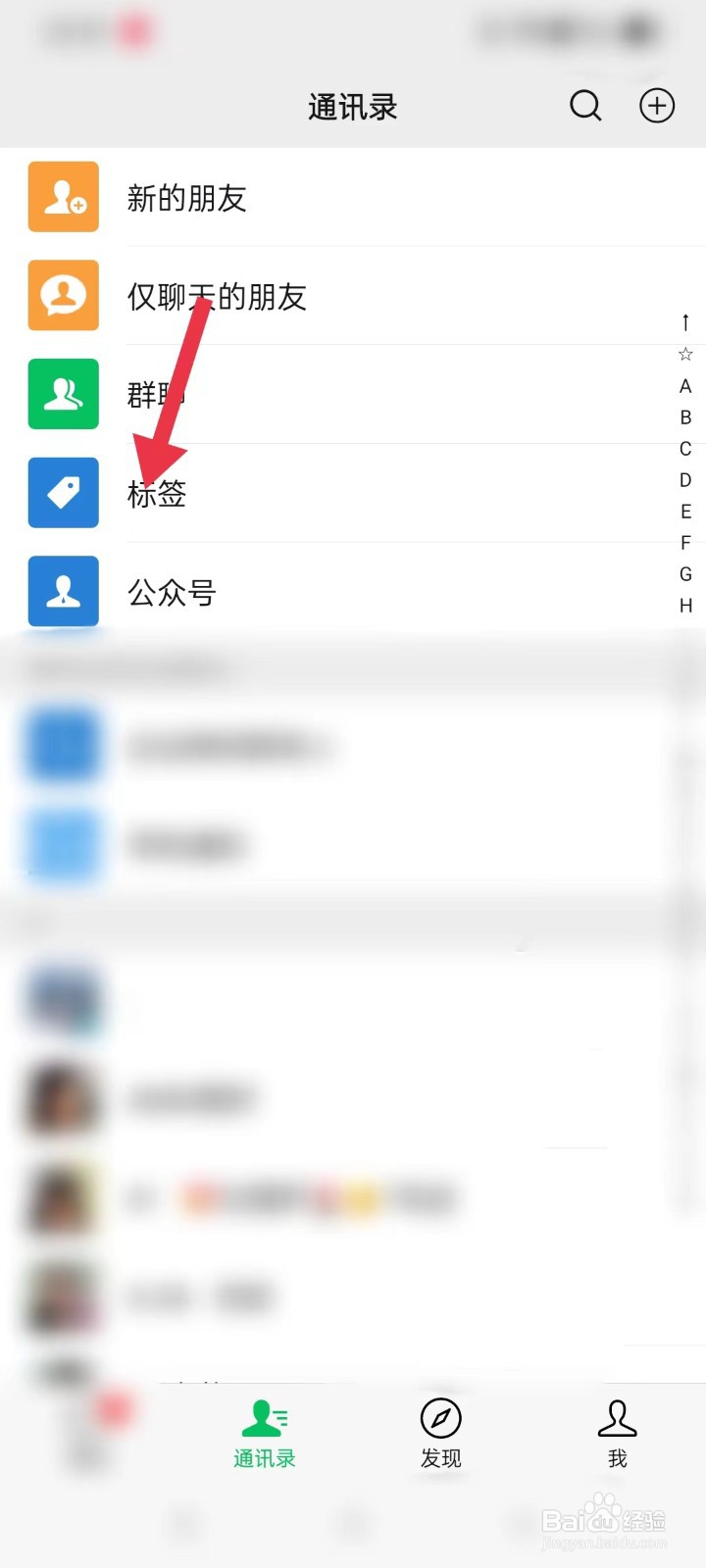 微信如何新建标签