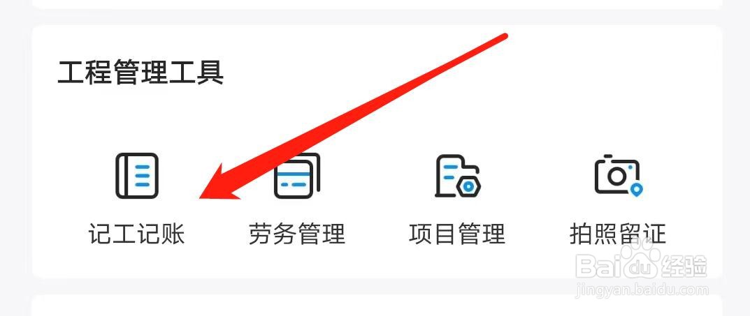 鱼泡网在哪里进入记工记账