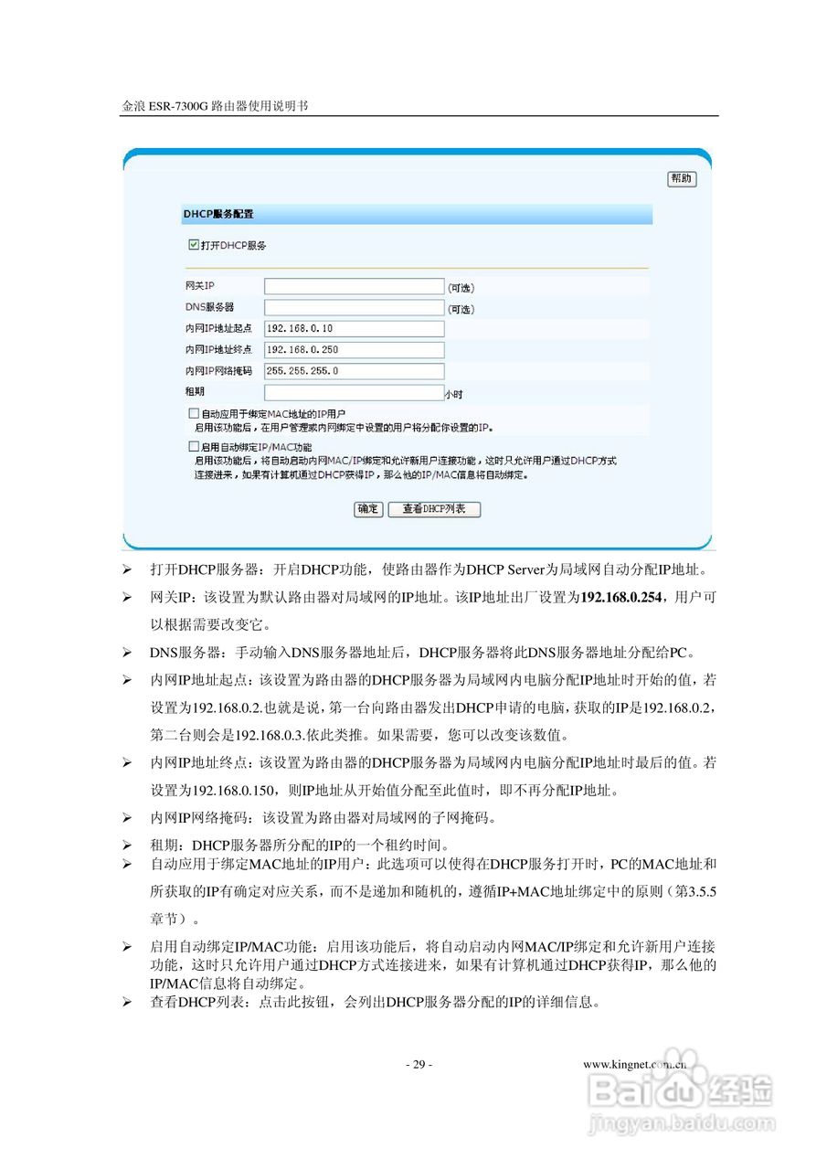 金浪ESR-7300G网关说明书:[3]