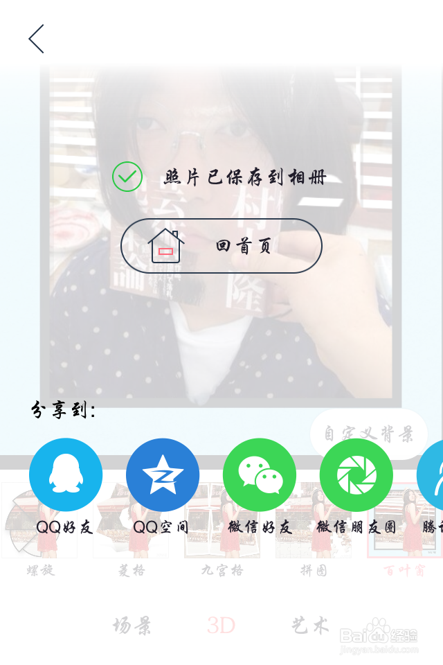 天天P图如何使用魔法抠图