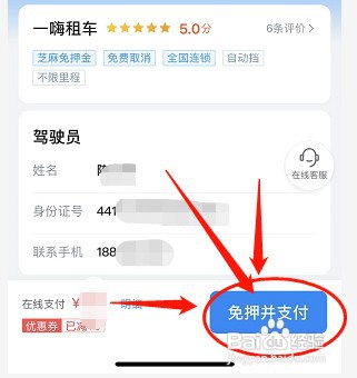 哈啰出行租车游玩如何操作