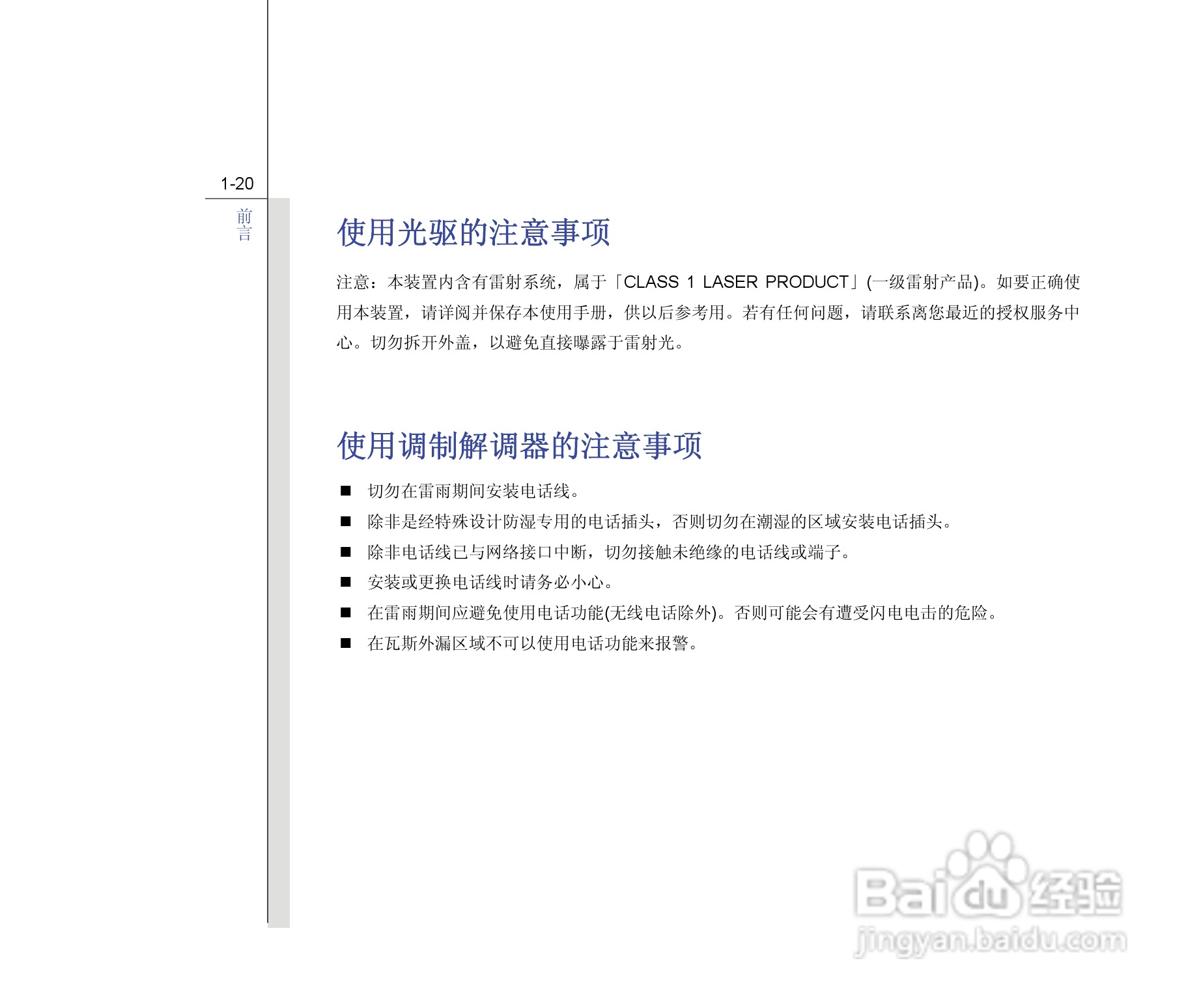 微星MSI CR400笔记本电脑使用说明书:[2]