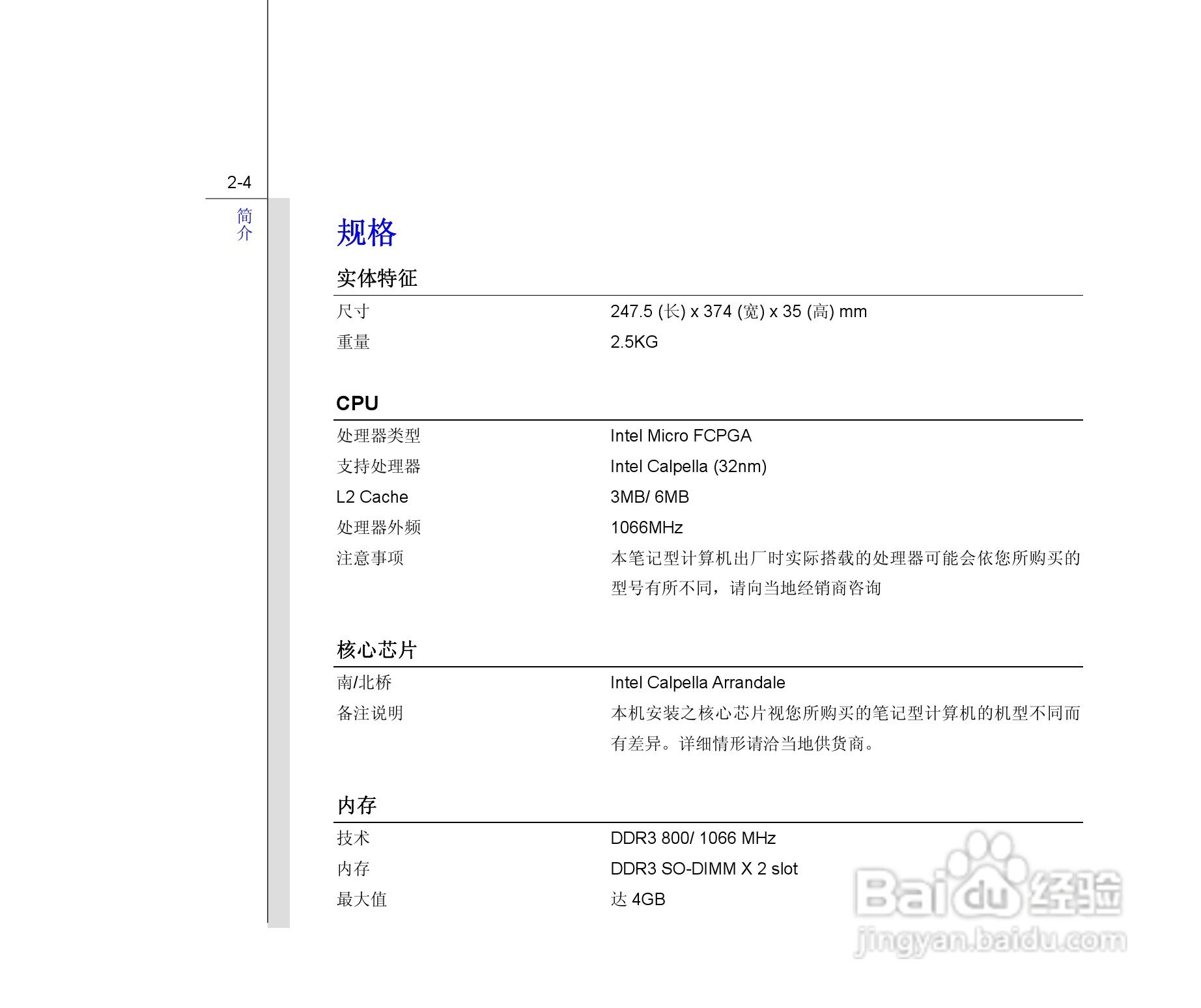 微星MSI CX620笔记本电脑使用说明书:[3]