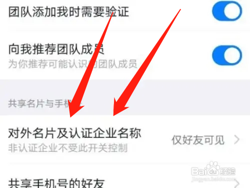 手机钉钉怎么设置不让别人看名片