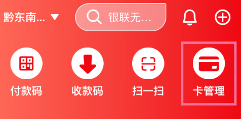 云闪付查询银行卡支出的操作