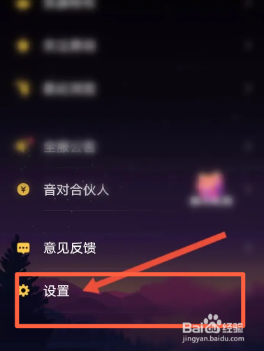 音对语聊软件中怎么切换账号