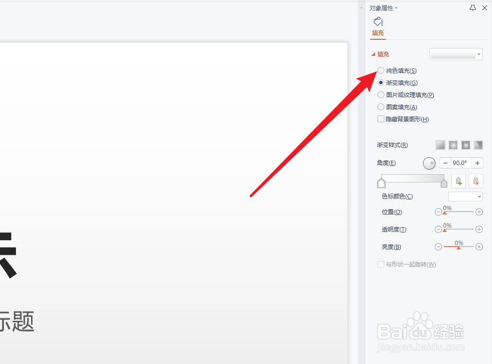 ppt背景颜色怎么换