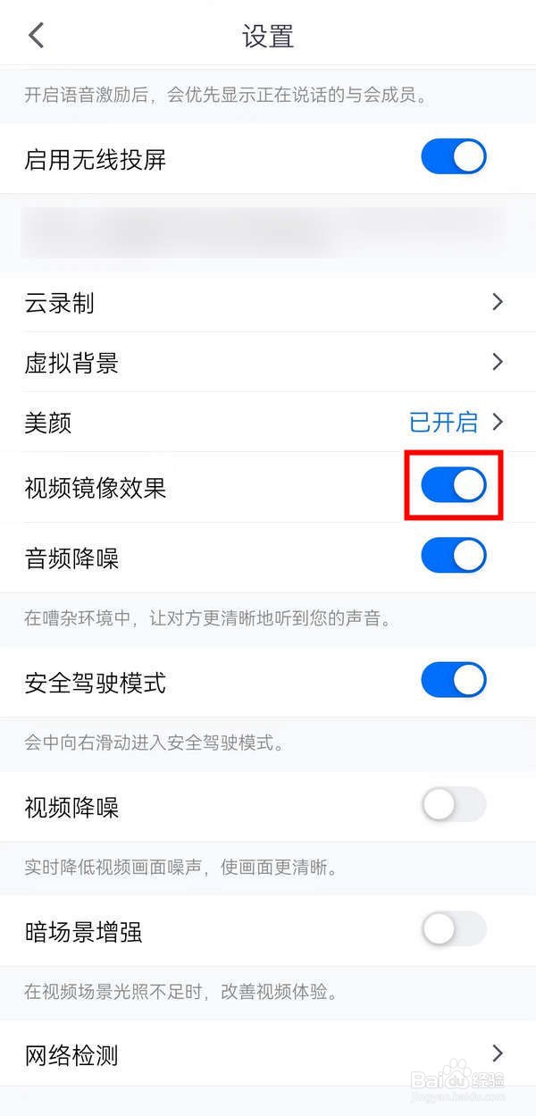 腾讯会议应用中怎么关闭镜像