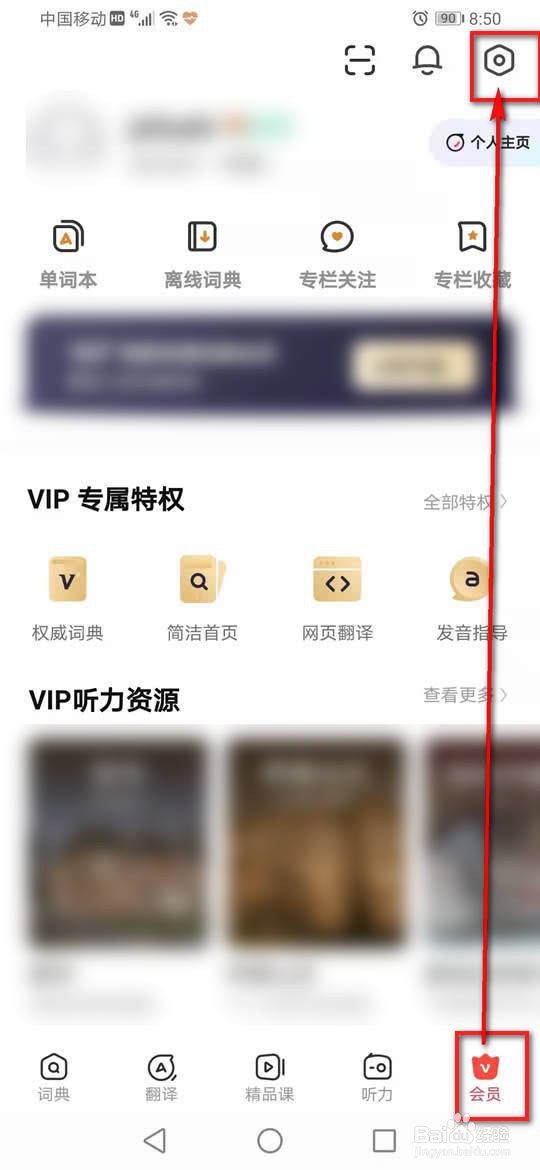 网易有道词典怎么开启或关闭儿童访问限制