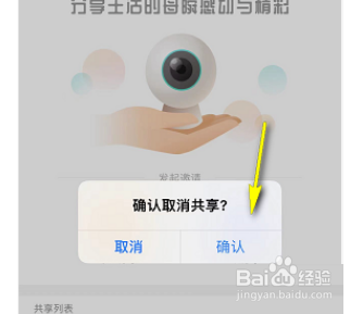 和家亲怎么取消视频分享