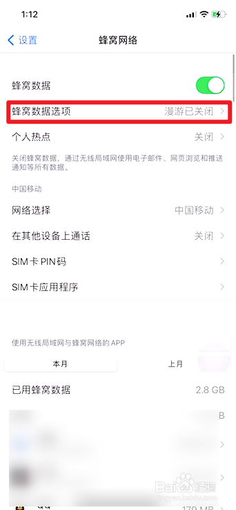 苹果手机蜂窝网络速度慢怎么办