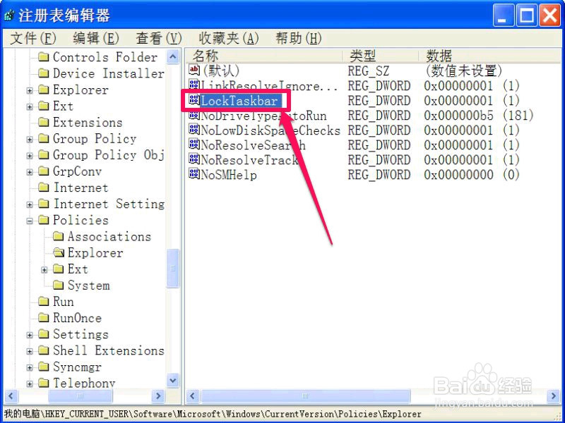锁定任务栏变灰色怎么解除