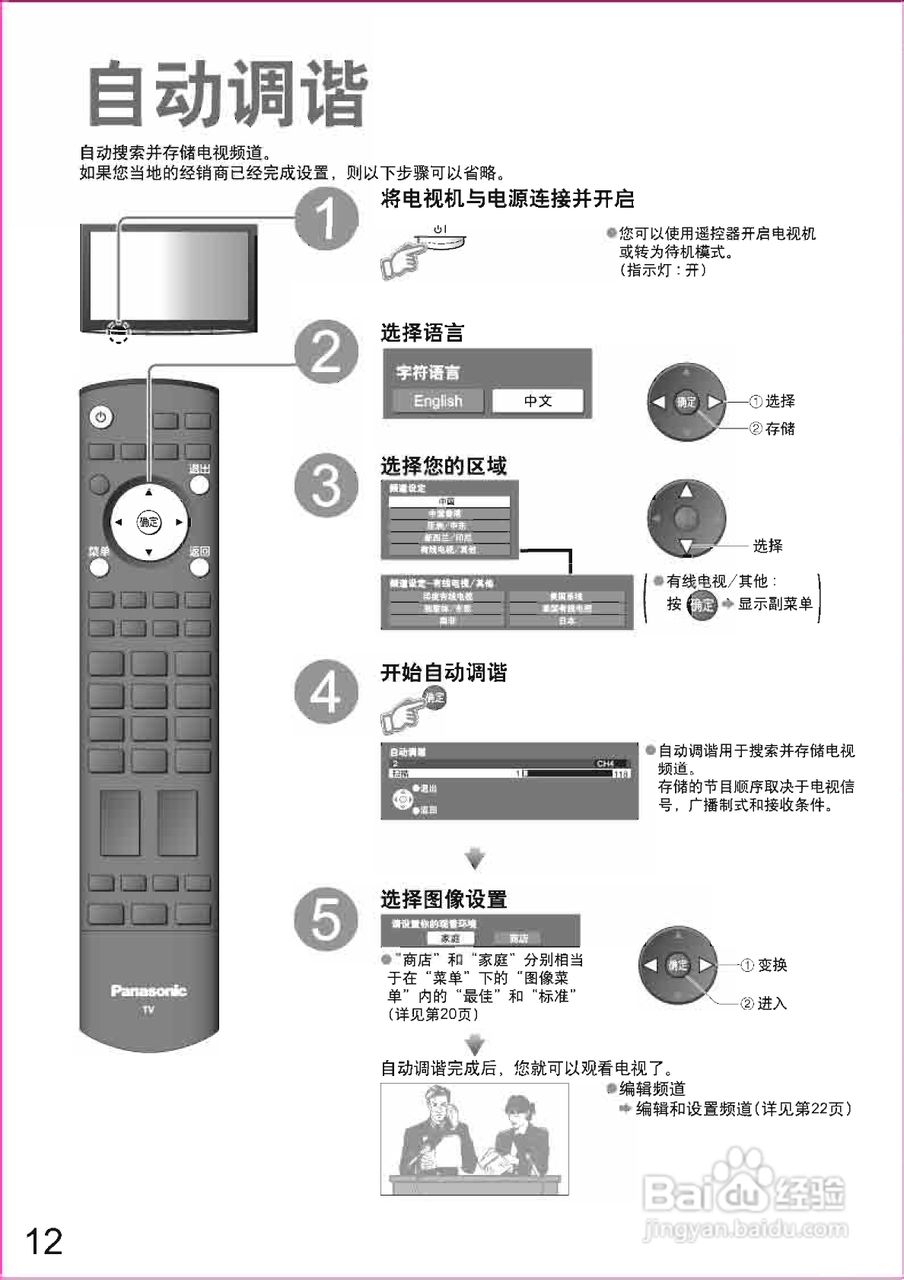松下TH-65PZ880C等离子彩电使用说明书:[2]
