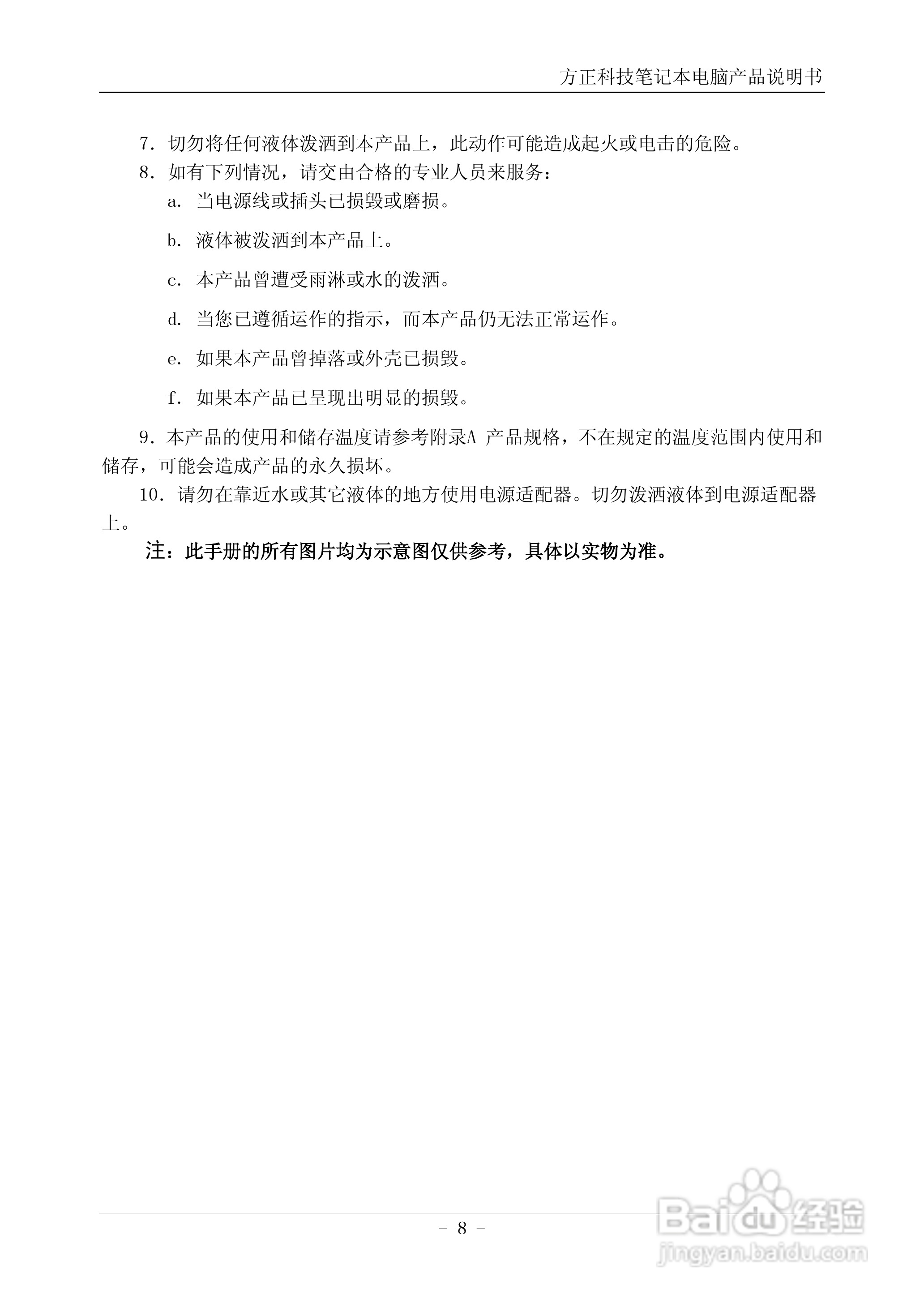 方正A101笔记本电脑使用说明书:[2]