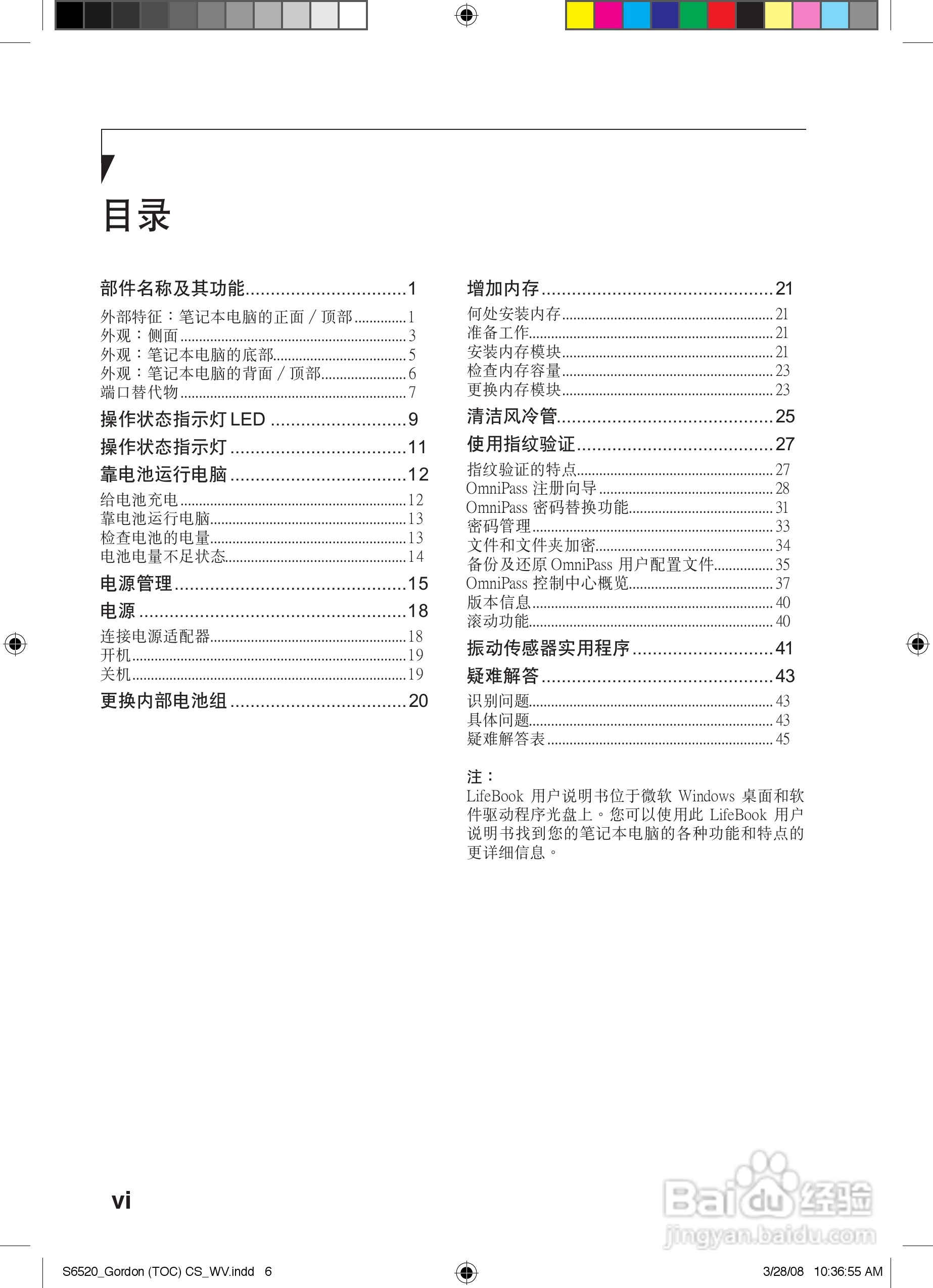 富士通S6420笔记本电脑使用说明书:[1]
